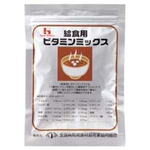 画像: 給食用ビタミンミックス　　50g×30