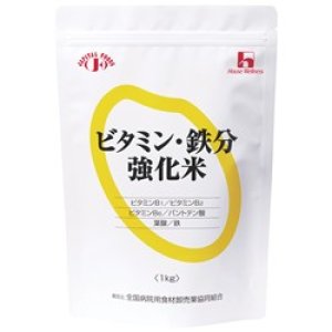 画像: ビタミン・鉄分強化米　　1kg