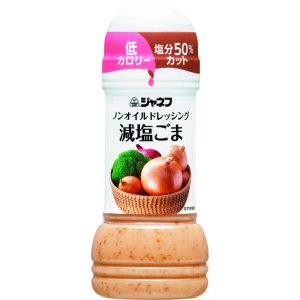 画像: ノンオイルドレッシング 減塩ごま 200ml▲