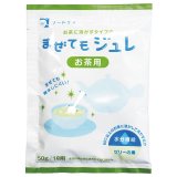 画像: まぜてもジュレ お茶用  50ｇ▲