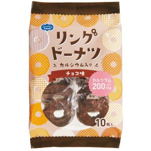 画像: リングドーナツ カルシウム入り チョコ味  25ｇ×10個▲