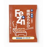 画像: Fe+Znふりかけ 焼肉(小袋)  3ｇｘ50食▲