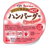 画像: ハウス食品 やわらか倶楽部ＨＯＴ ハンバーグ味 70g