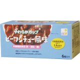 画像: やわらかカップ栄養強化タイプ ビーフシチュー風味 60gｘ6個△