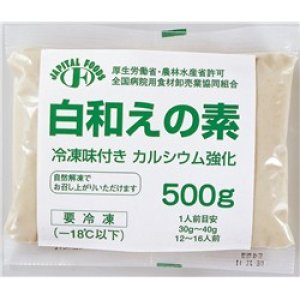 画像: 白和えの素（冷凍味付き）カルシウム強化 500g◆▲