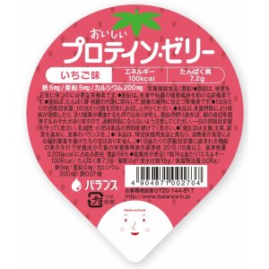 画像: おいしいプロテインゼリー いちご味 74g