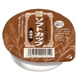 画像: ソフトカップ 黒糖味 75g×6個▲