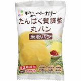 画像: ゆめベーカリー たんぱく調整丸パン  50g×20▲