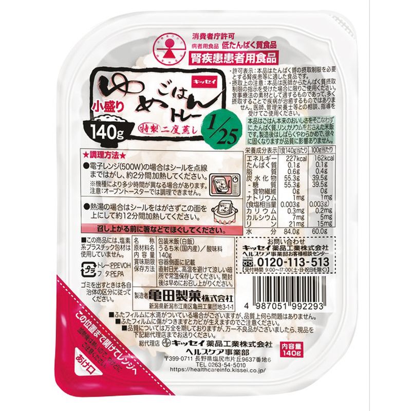 画像1: ゆめごはん1/25トレー小盛り 140g×30▲