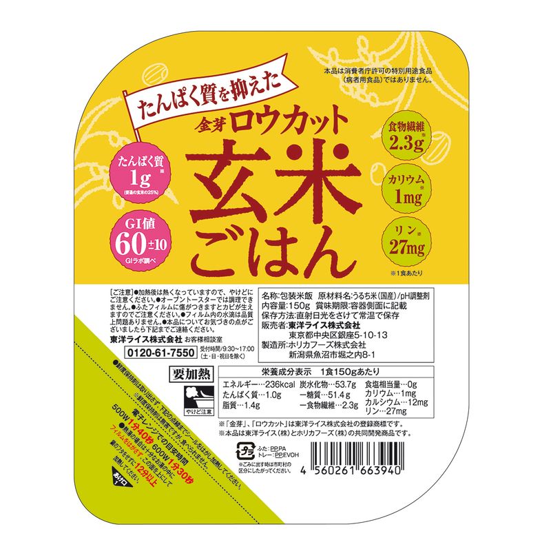 画像1: 金芽ロウカット玄米ごはん  150g×20