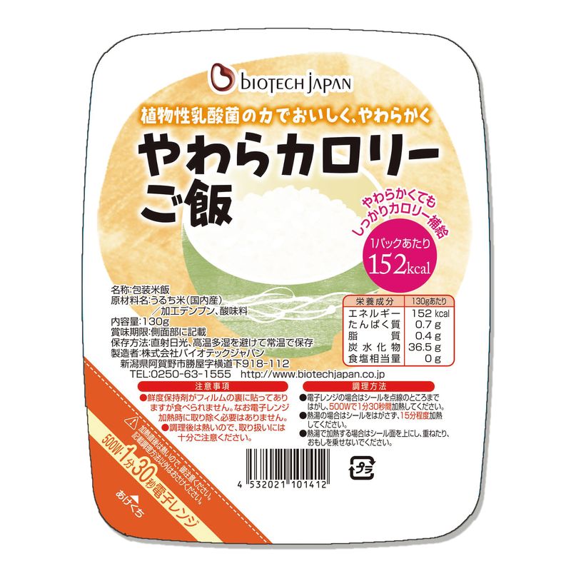 画像1: やわらカロリーご飯  130g×20▲