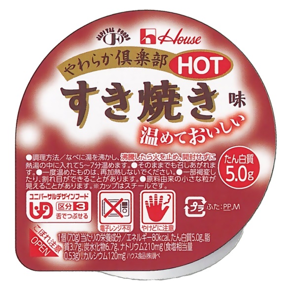 画像1: ハウス食品 やわらか倶楽部ＨＯＴ すき焼き味 70g