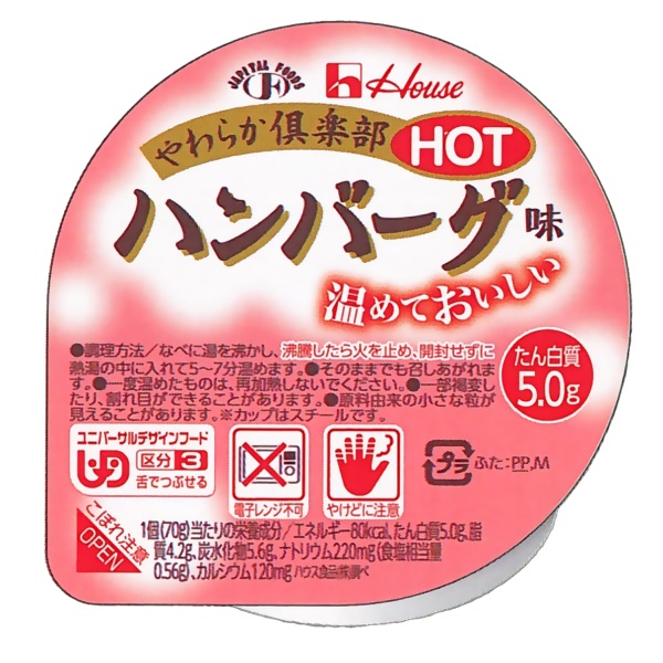 画像1: ハウス食品 やわらか倶楽部ＨＯＴ ハンバーグ味 70g