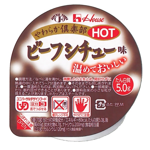 画像1: ハウス食品やわらか倶楽部ＨＯＴ ビーフシチュー味70g