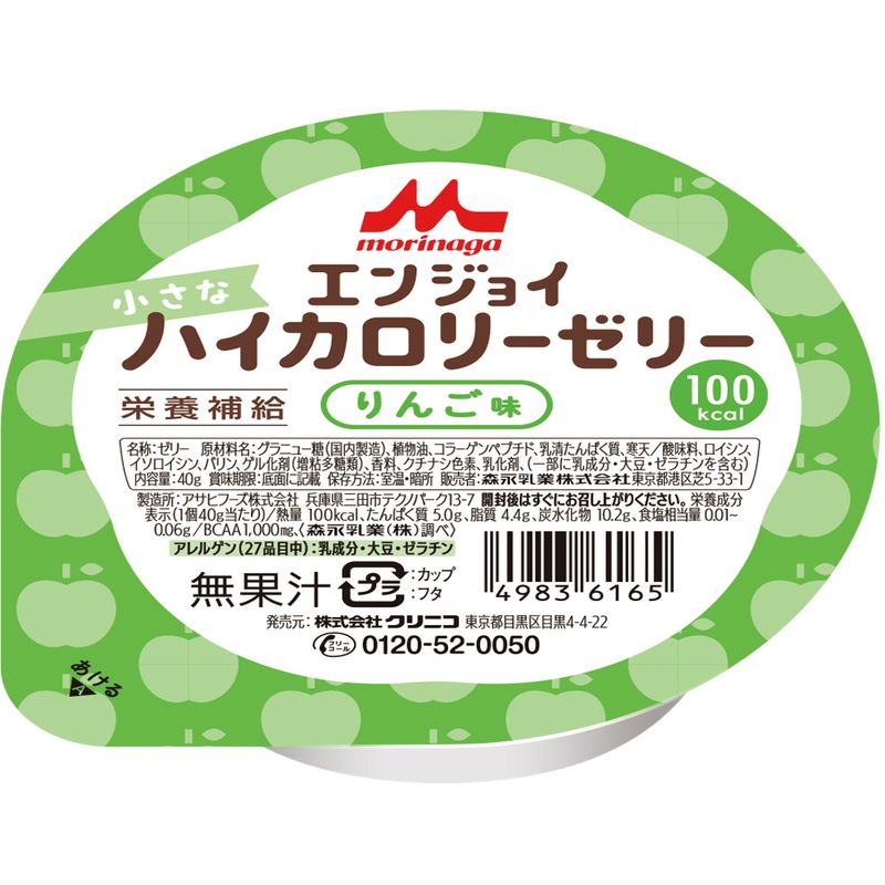 画像1: エンジョイ小さなハイカロリーゼリー（りんご味）  40g×24▲