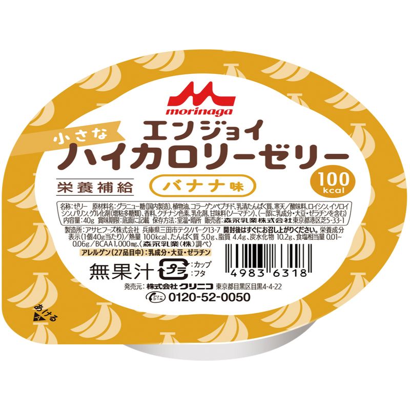 画像1: エンジョイ小さなハイカロリーゼリー（バナナ味）  40g×24▲