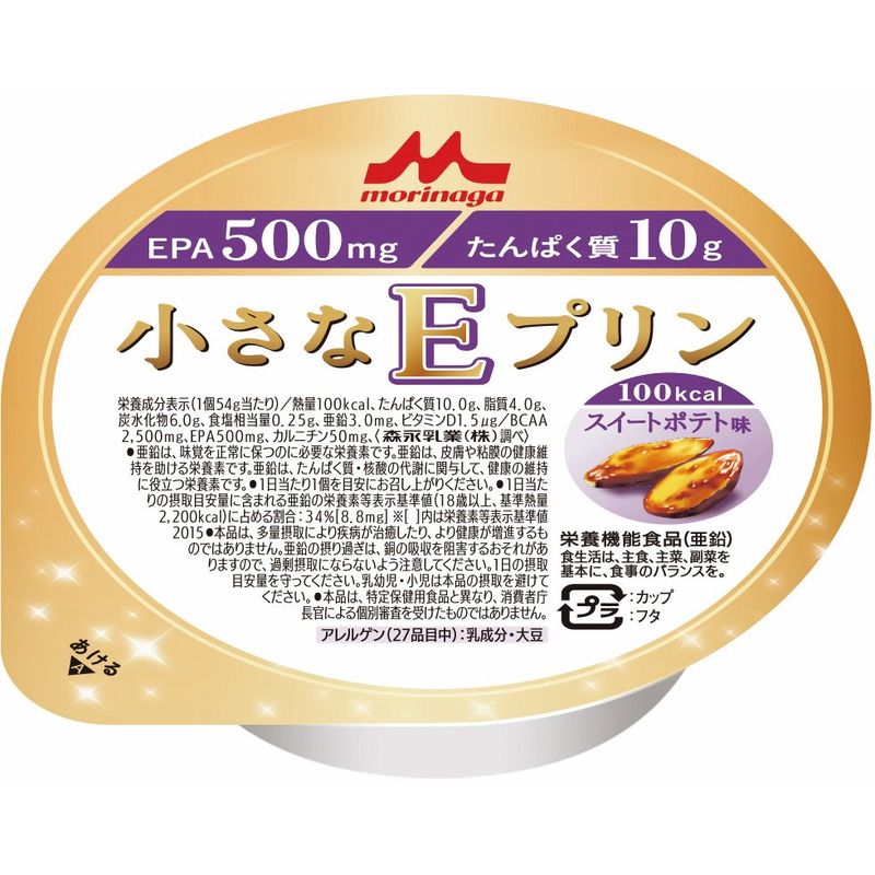 画像1: 小さなEプリン(スイートポテト味)  54g×24▲