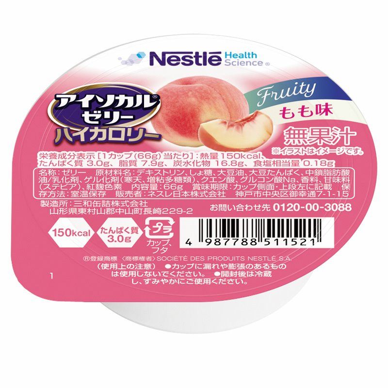 画像1: アイソカル ゼリー ハイカロリー もも味  66g×24▲