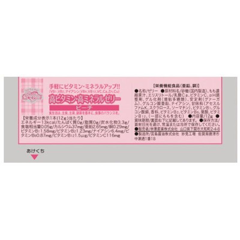 画像1: 高ビタミン・高ミネラルゼリー ピーチ  12g×20本▲