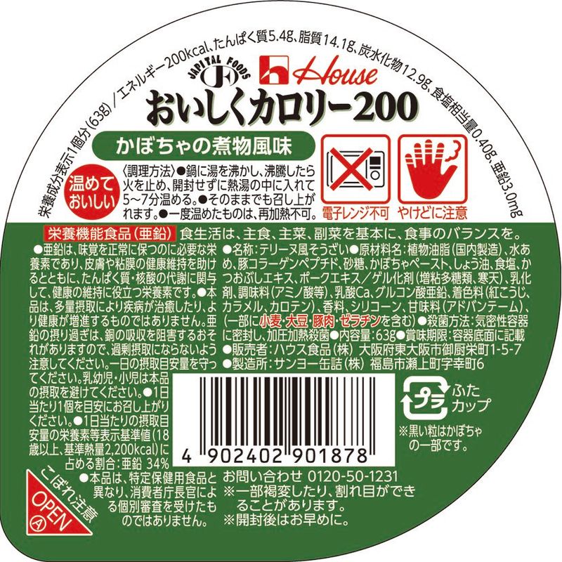 画像1: おいしくカロリー200 かぼちゃの煮物風味  63g