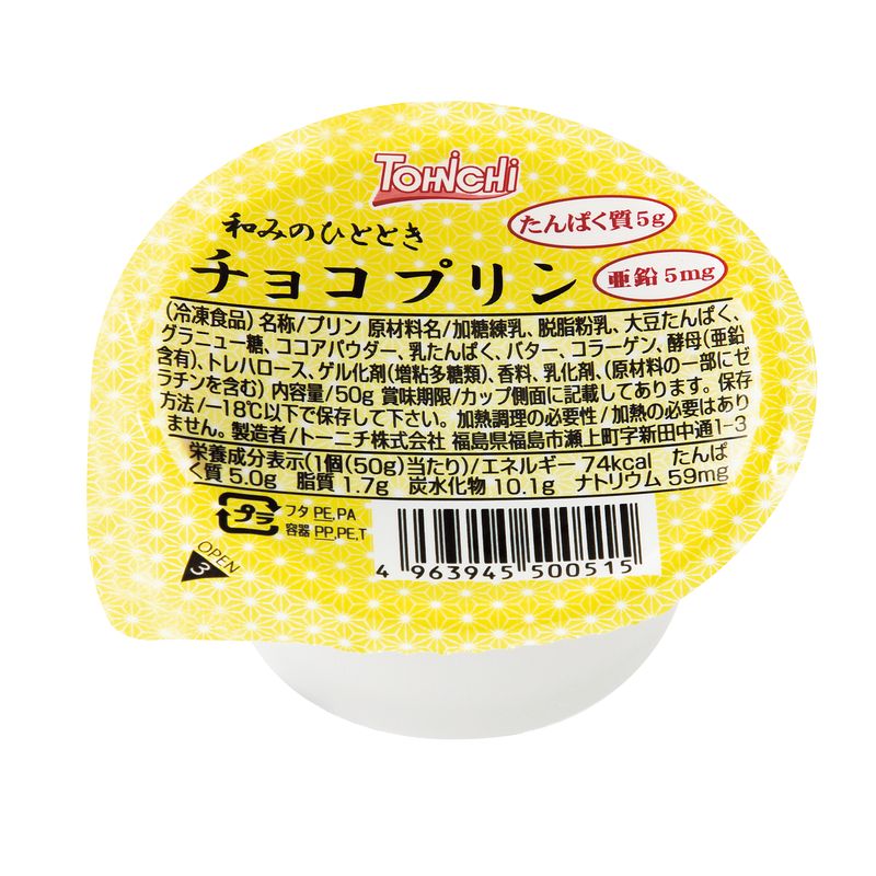 画像1: 和みのひととき チョコプリン 50g×40個◆▲