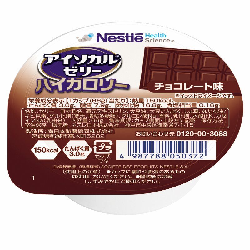 画像1: アイソカル ゼリー ハイカロリー チョコレート味 66ｇ×24▲